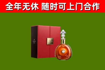 江北回收路易十三