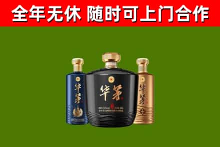 江北烟酒回收华茅酒.jpg