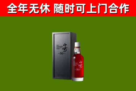 江北回收山崎洋酒