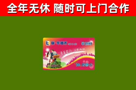 江北烟酒回收超市卡.jpg